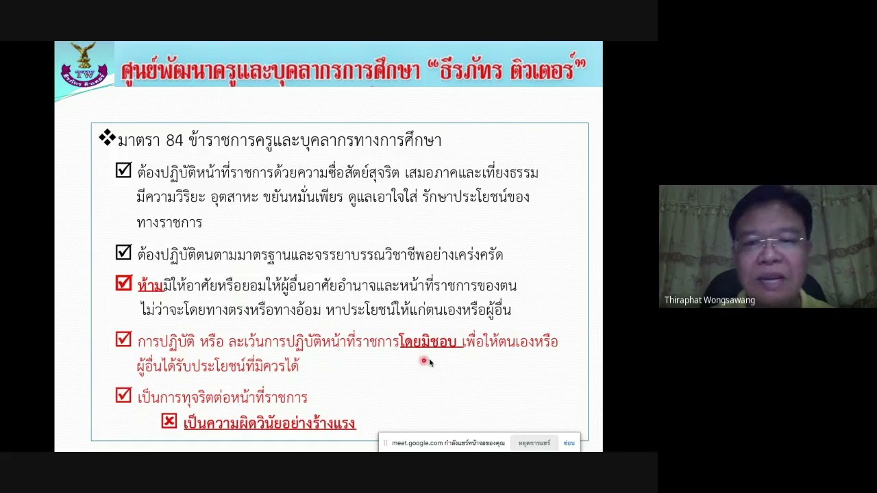 การบริหารงานบุคคล วินัยและการรักษาวินัย