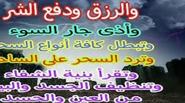دعاء سورة الزلزلة للمظلوم والرزق ودفع الشر