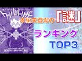 「ワールドトリガーの謎」ランキングTOP3 〈B級編〉