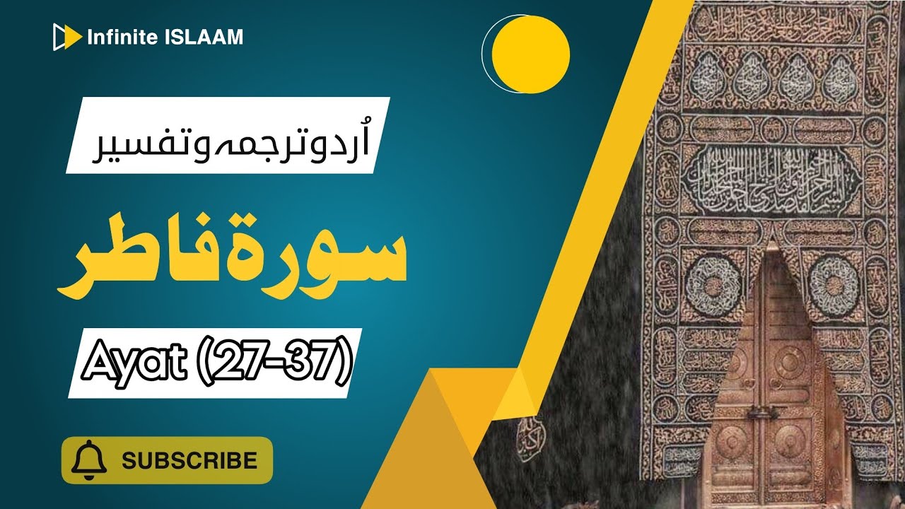 surah-fatir-ayat-27-28-29-30-31-32-33-34-35-36-urdu-translation-tarjuma
