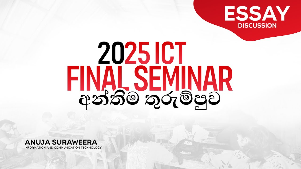 2025 - OL | අන්තිම තුරුම්පුව | Anuja Suraweera