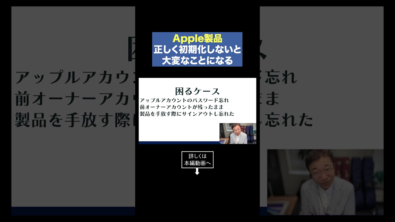 Apple製品を初期化する時は気をつけて！ #Apple #文鎮化 #shorts - YouTube