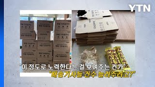 "쿠팡, 지구한테 사과해" 이번엔 과대포장 논란 [앵커리포트] / YTN