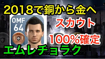 تحميل ウイイレアプリ実況 マッティアカルダーラをスカウトで100 確定する組み合わせ تحميل ウイイレアプリ実況 マッティアカルダーラをスカウトで100 確定する組み合わせ