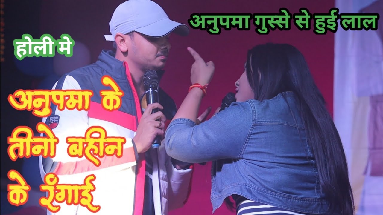 होली मे अनुपमा के तीनो बहिन के रंगाई Anupama Yadav Bikku Holi Mukabla 2022 In Jahanabad