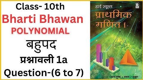 polynomial (बहुपद) Class-10 Bharti bhawan book 📚 प्रश्नावली 1a q no - 6 (1)(2)(3) 7 (1) Maths||||