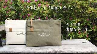 【LAFIELバッグ紹介】帆布ロゴ刺繍シリーズ　仕切りショルダー　#003128200