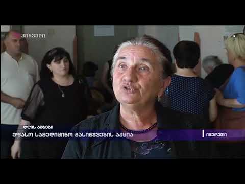 უფასო სამედიცინო გასინჯვების აქცია