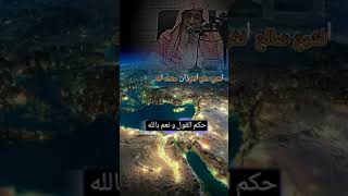 حكم قول ونعم بالله | الشيخ صالح الفوزان حفظه الله