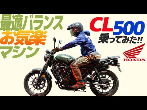 ホンダ CL500 乗ってみた！【モトブログ】HONDA CL500 Motorcycle review in Japan
