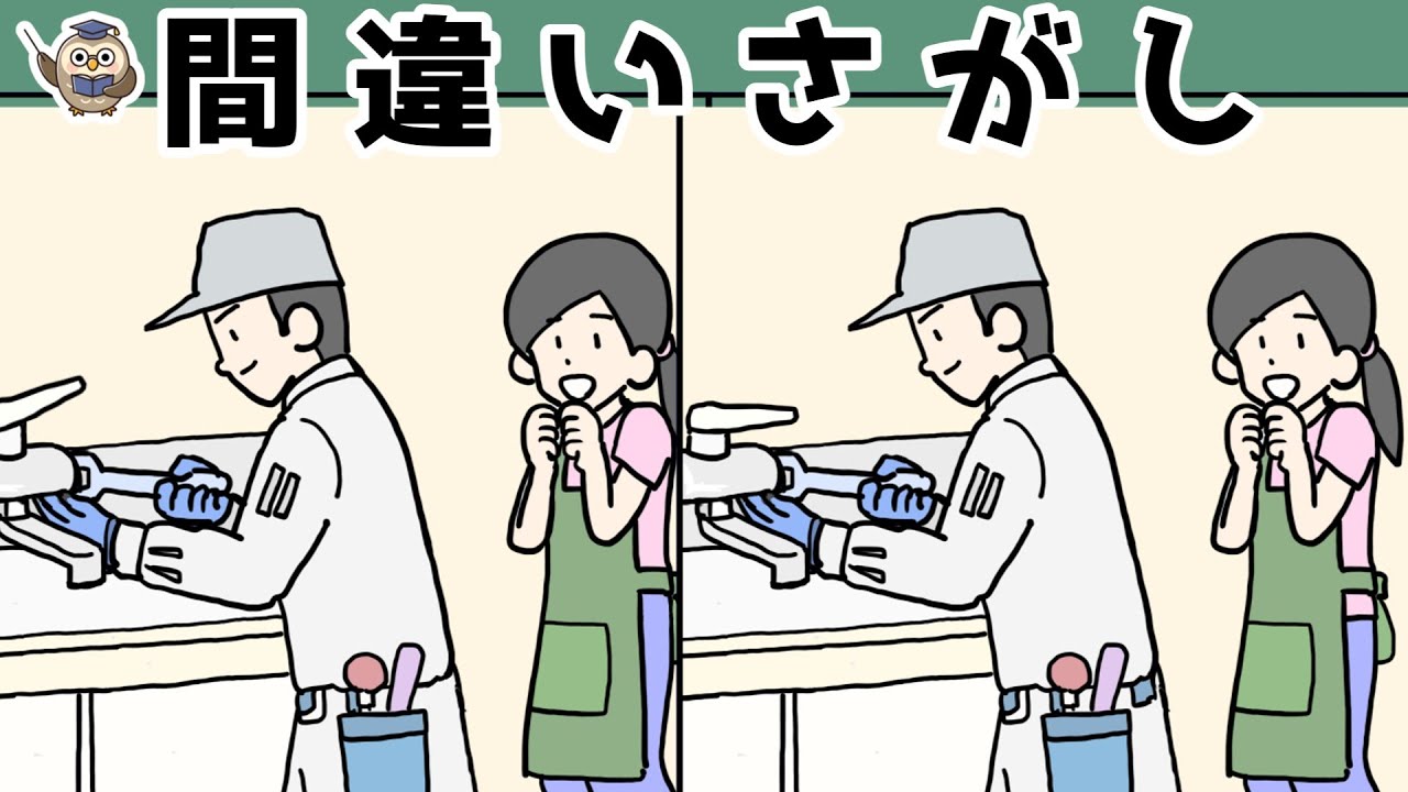 【間違い探し】集中力向上・老化防止を簡単気軽に！まちがい探しで脳の活性化！【イラスト編】