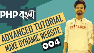 004. Bangla PHP Form - #03 Login basic ✔IMPORTANT✔ | ⚡Advanced PHP Tutorial⚡ | Nirob Hasan