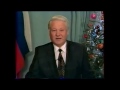 Новогоднее обращение Б.Н.Ельцина 1995
