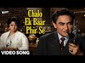 Chalo Ek Baar Phir Se Video Song Sunil Dutt Mala Sinha Mahendra Kapoor Classic Video Songs