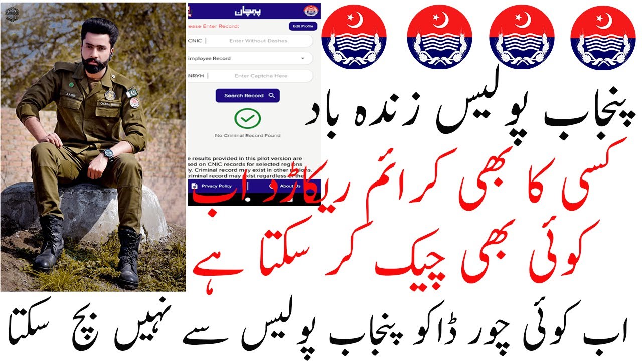 How To Get Criminal Record Of Any Pakistani Citizen Pehchaan App How To Get Criminal Record Of Any Pakistani Citizen Pehchaan App