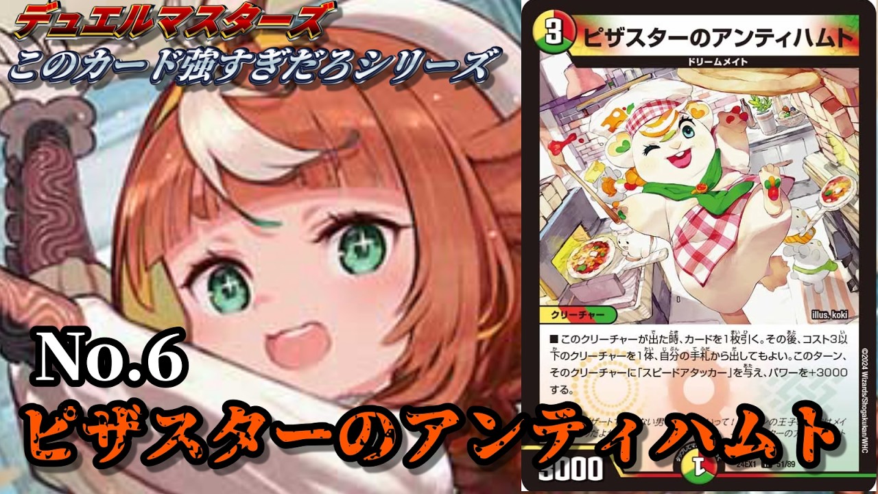 このカード強すぎだろシリーズ No.6】ピザスターのアンティハムト