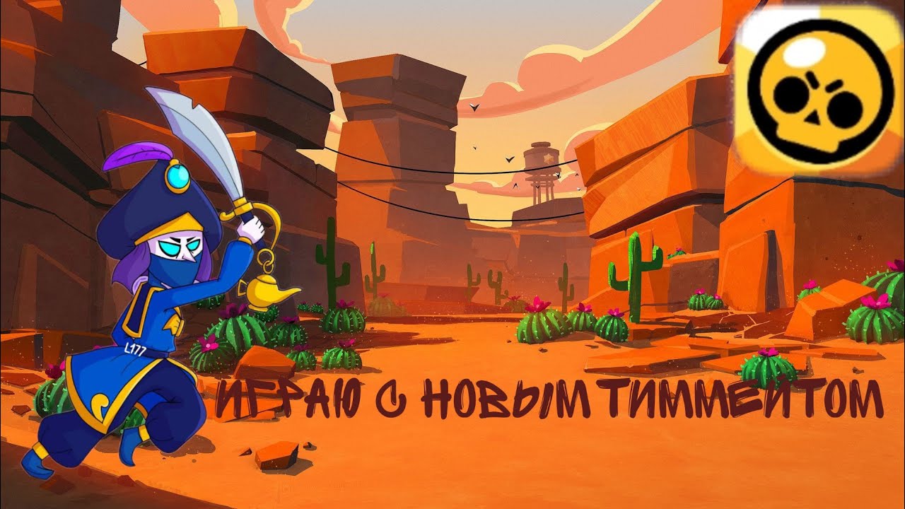 Тим чери игры