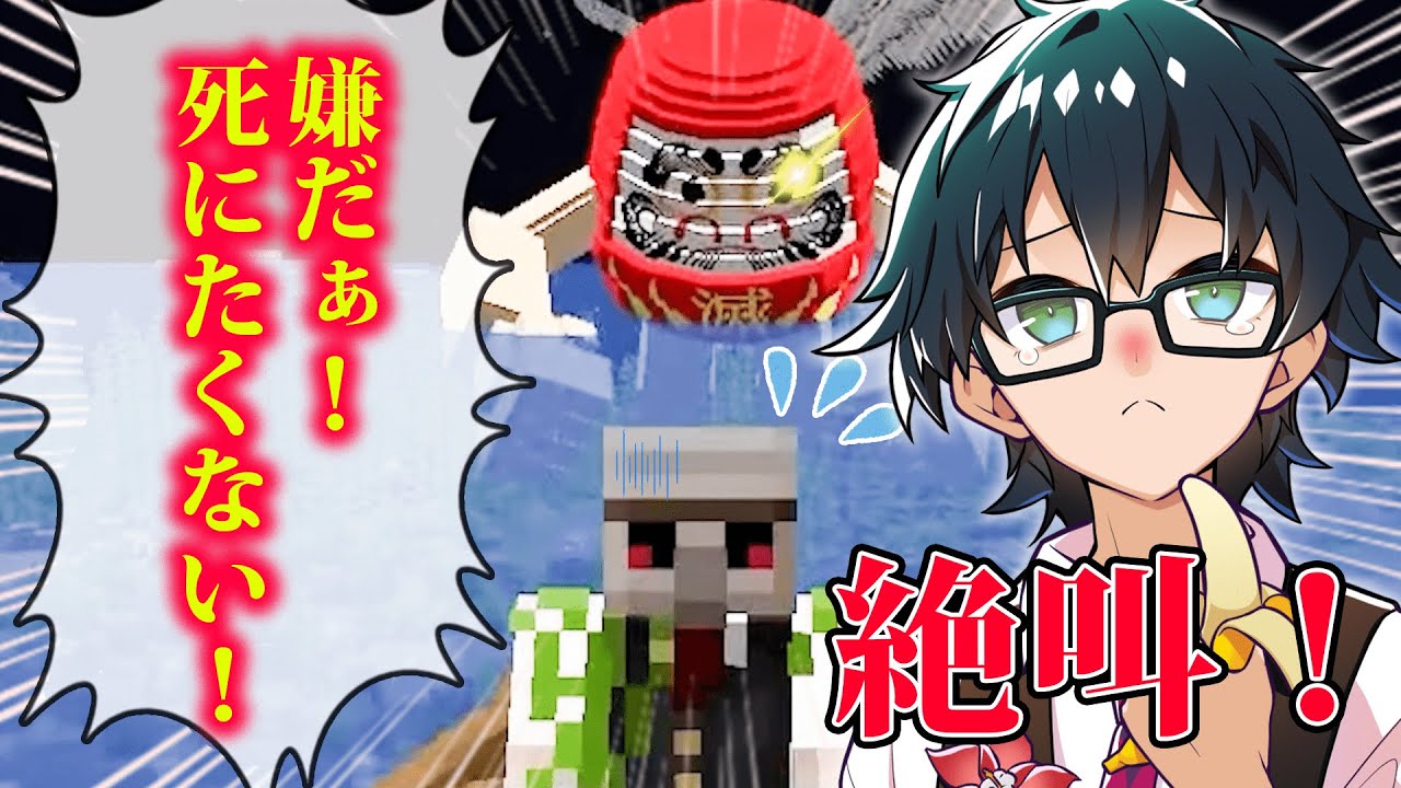 ✂どうしても死にたくないおんりーﾁｬﾝ珍しく裏声出すも大絶叫死するｗ【おんりー/ドズル/おらふくん/おおはらMEN/ぼんじゅうる/マイクラ/ドズル社切り抜き】