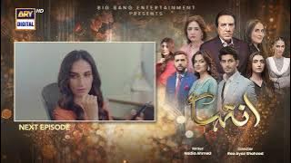 Inteha Episode 50 | Teaser | Sehar Afzal | Subhan Awan | Janice Tessa | ARY Digital