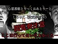 【心霊】貧乏中年TVのしろっこさんを特別ゲストに迎え、いざ金山ダムへ!千葉最恐スポットの1つはやっぱりヤバかった…