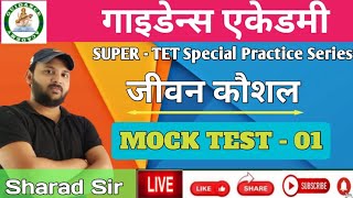 SUPER TET | Jeevan Kaushal | Mock Test 1 | By Sharad Sir