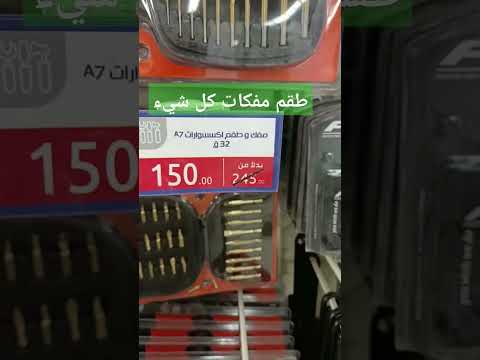 طقم مفكات كل شيء للبيع