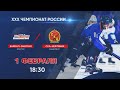 Хоккей с мячом. Байкал-Энергия (Иркутск) —  СКА-Нефтяник (Хабаровск)
