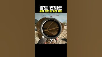 말도 안되는 물리 엔진을 가진 게임