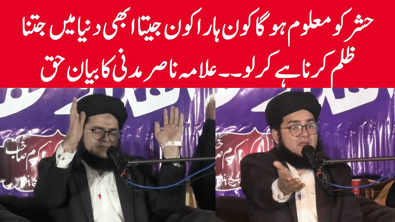 Hashr Ko Maloom Hoga Kaun Haara Kaun Jeeta — Abhi Duniya Mein Jitna Zulm Karna Hai Kar Lo