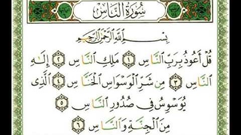 114 سورة الناس ناصر القطامي flv