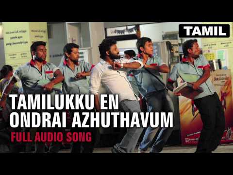 Tamizhukku En Ondrai Azhuthavum | Full Title Audio Song