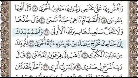 سورة طه الصفحة 313 الشيخ محمد صديق المنشاوي