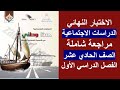 Final Exam Social Studies Grade 11 First Semester 