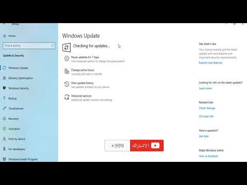 فيديو: كيفية تحديث Windows على جهاز الكمبيوتر