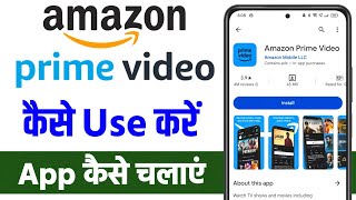 Amazon Prime Video Kaise Use Kare | How To Use Amazon Prime Video | Amazon Prime Video screenshot 2