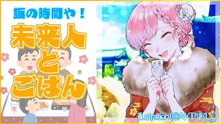 【雑談】まずは飯を用意しろ話はそれからだ【夕陽リリ/にじさんじ】