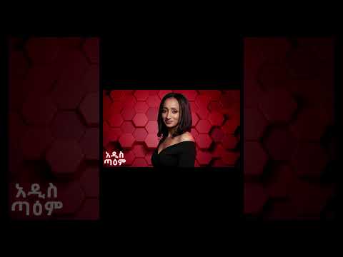 ኤልሳቤት ተሾመ ልጁን ያያችሁ Ai Cover Elsabet Teshome Lijun Yayachu New Ethiopian Music 2025 አዲስ ጣዕም 