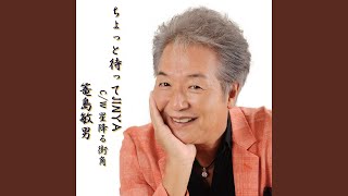 ちょっと待ってjinya 歌詞 篭島敏男 ふりがな付 歌詞検索サイト Utaten