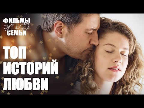 💞😍 ЛЮБОВЬ, которая СПАСЕТ мир. МЕЛОДРАМЫ 2025 ДЛЯ ВСЕЙ СЕМЬИ. ЛУЧШИЕ ДРАМЫ. ФИЛЬМЫ 2025