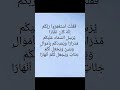 ف ق ل ت اس ت غ ف ر وا ر ب ك م إ ن ه ك ان غ ف ار ا ي ر س ل الس م اء ع ل ي ك م م د ر ار ا 