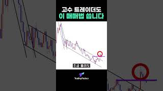 초보자도 잃지 않고 수익을 만들 수 있는 매매법
