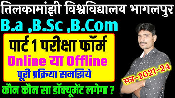 परीक्षा फॉर्म online या offline कैसे?tmbu part 1 exam form kaise bhare|tmbu part 1 exam form date|