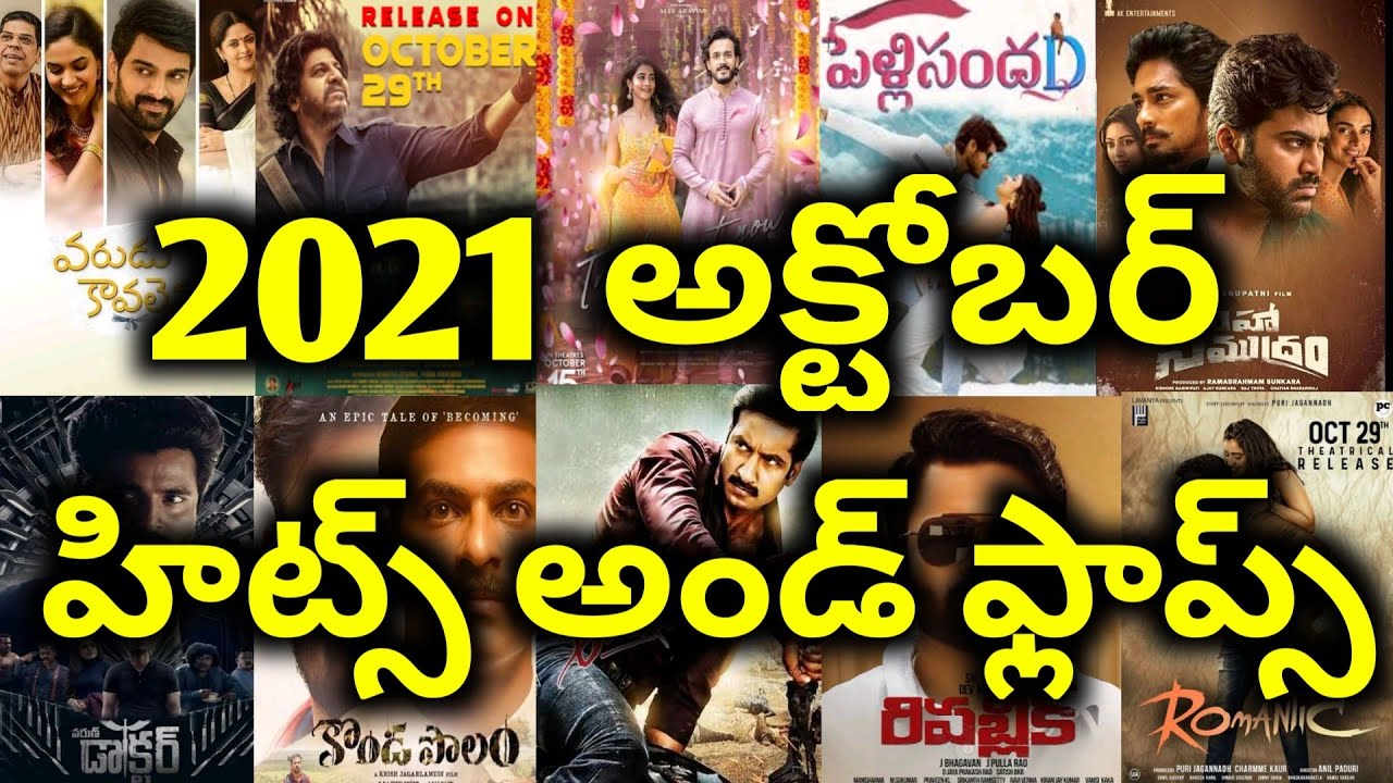 2021 OCTOBER Hits and Flops all Telugu movies list || Telugu Entertainment9