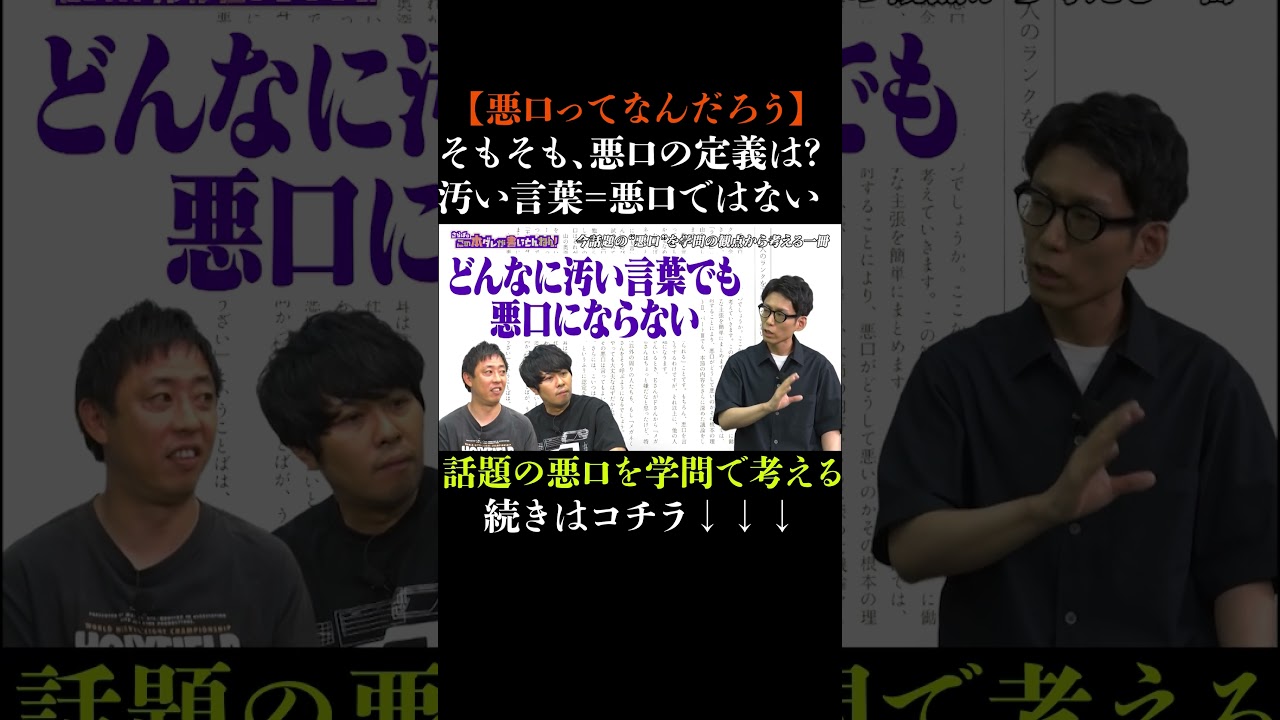 悪口 定義