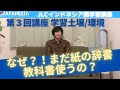 JLC-3（字幕付き）学習加速ツール「辞書やアプリ」インドネシア語の「学習環境」を整えよう！