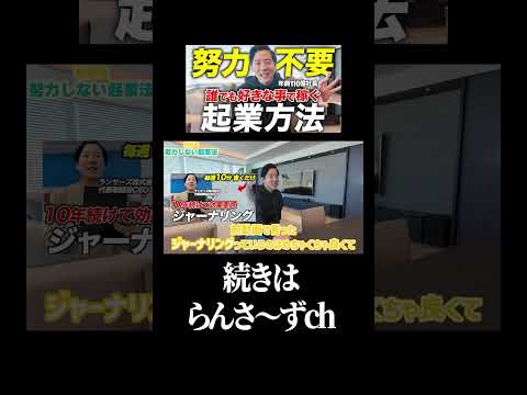 起業家が絶対にやるべき1つのこと #entrepreneur #tips - らんさ〜ず