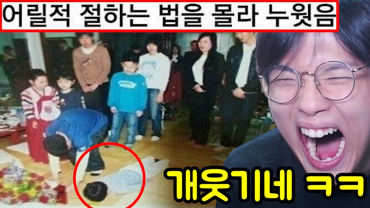 제사날 대참사 짤 레전드 ㅋㅋㅋㅋㅋ - YouTube