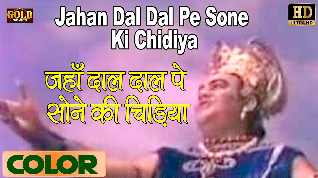 Mohammed rafi jahan dal dal pe sone ki chidiya