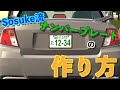 【CarParking】Sosuke流 ナンバープレートの作り方!!!