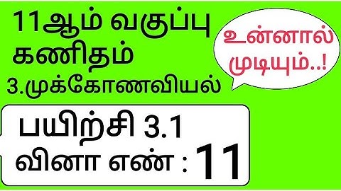 11th Maths Tamil Medium Chapter 3 Exercise 3.1 Sum 11
